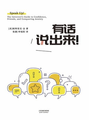 cover image of 有话说出来! (Speak Up!)
